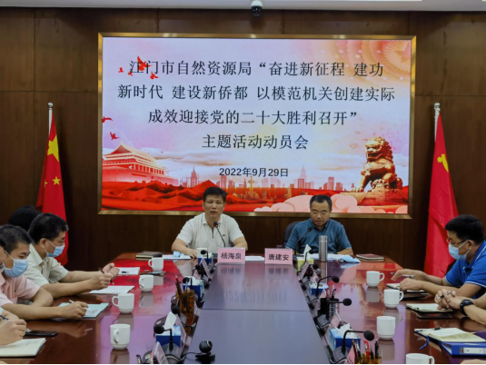 220929开云电竞官方网站自然资源局召开“奋进新征程 建功新时代 建设新侨都 以模范机关创建实际成效迎接党的二十大胜利召开”主题活动动员会 (1).png