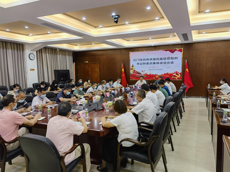 221001开云电竞官方网站自然资源局召开局基层党组织书记及委员集体谈话会 (1).jpg