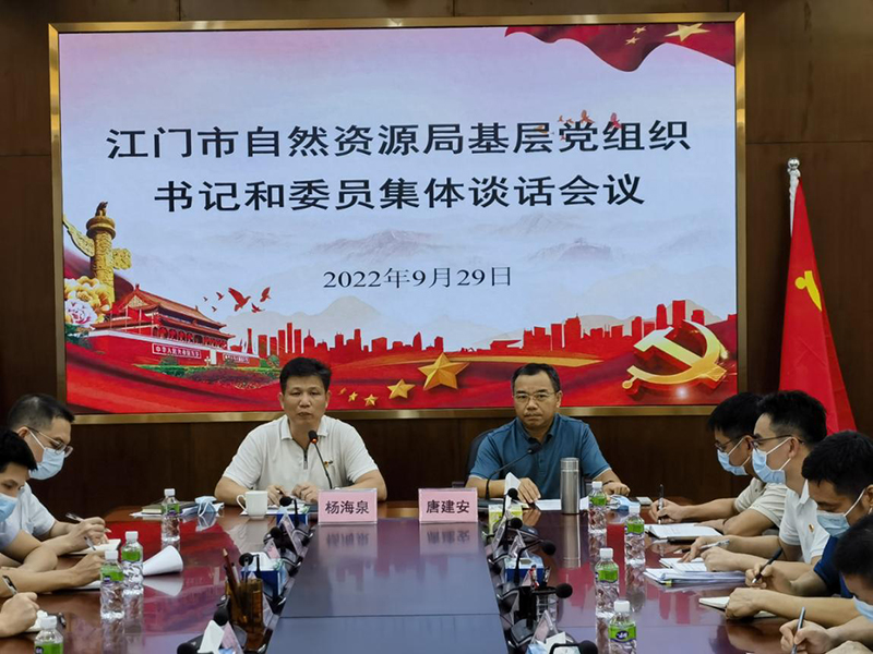 221001开云电竞官方网站自然资源局召开局基层党组织书记及委员集体谈话会 (2).jpg