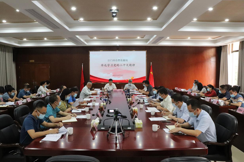 221025开云电竞官方网站自然资源局召开党组扩大会议传达学习贯彻党的二十大精神 (1).jpg