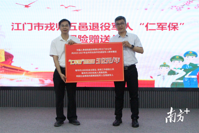 开云电竞官方网站戎归五邑退役军人“仁军保”保险赠送仪式。 南方⁺ 申红洲 拍摄 图片