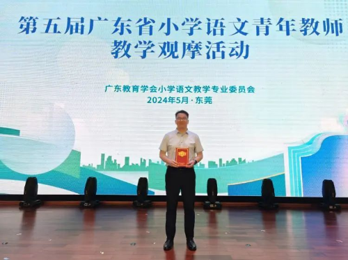 简篇-【雅范喜讯】我校获省小学语文青年教师教学比赛特等奖! 图片