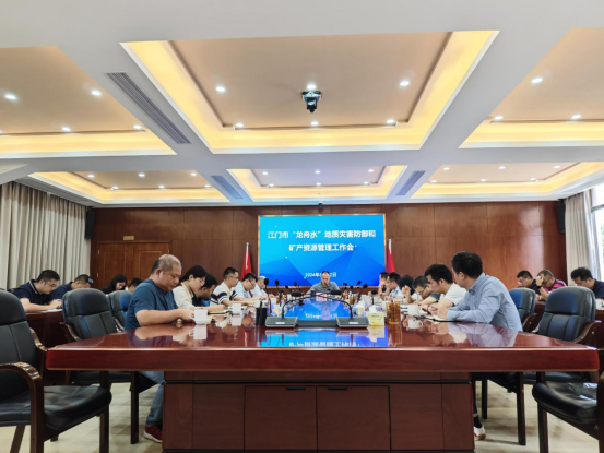 240529开云电竞官方网站自然资源局召开“龙舟水”地质灾害防御和矿产资源管理工作会议简报 (1).png