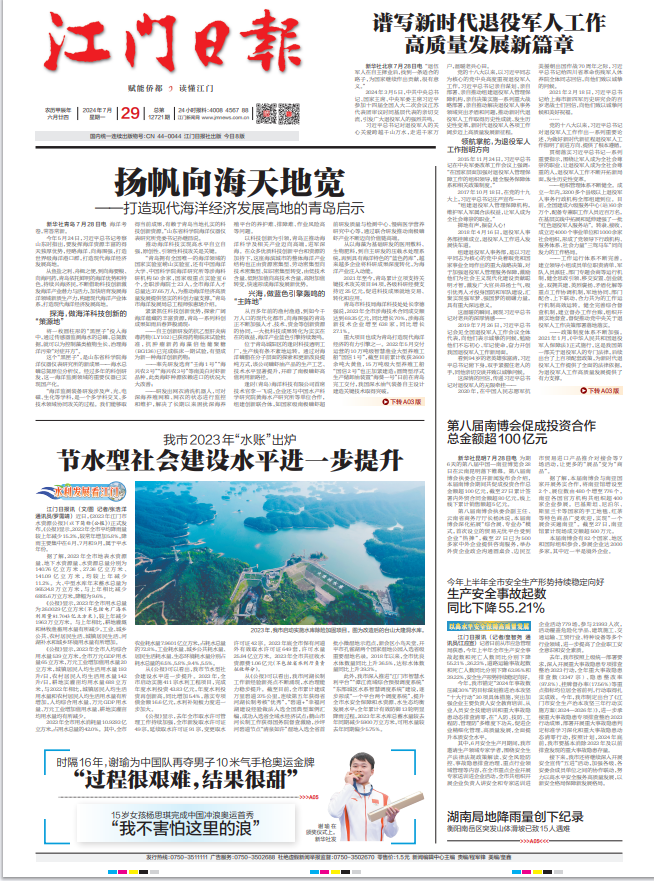 媒体解读:我市2023年“水账”出炉 节水型社会建设水平进一步提升.png