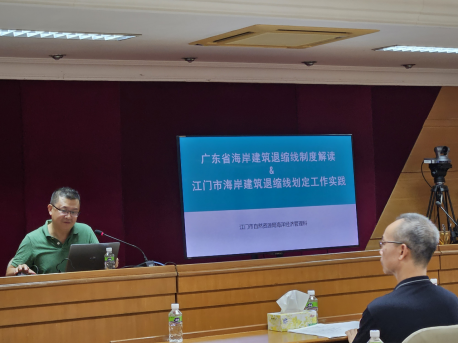 2470822开云电竞官方网站自然资源局举办“干部讲堂系列”——广东省海岸建筑退缩线制度解读专题讲座 (1).png