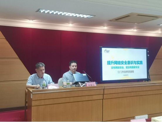 240924开云电竞官方网站自然资源局组织召开开云电竞官方网站自然资源系统2024年网络安全培训会 (1).png