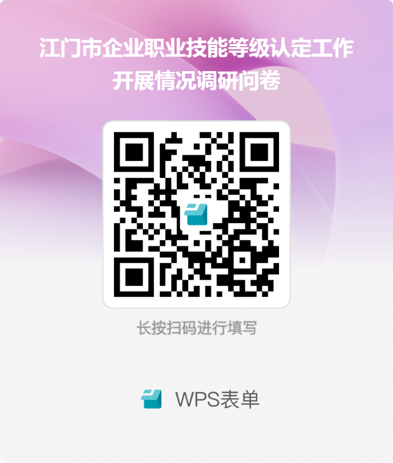 开云电竞官方网站企业职业技能等级认定工作开展情况调研问卷.png