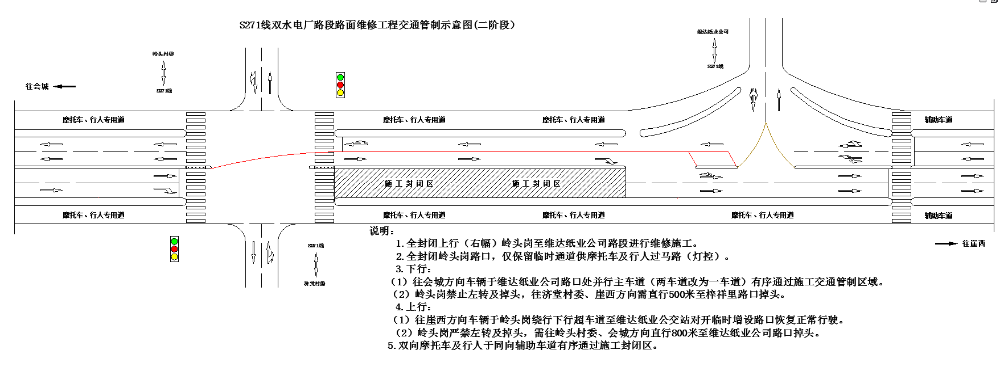 S271线双水电厂路段路面维修工程交通管制示意图(二阶段).png