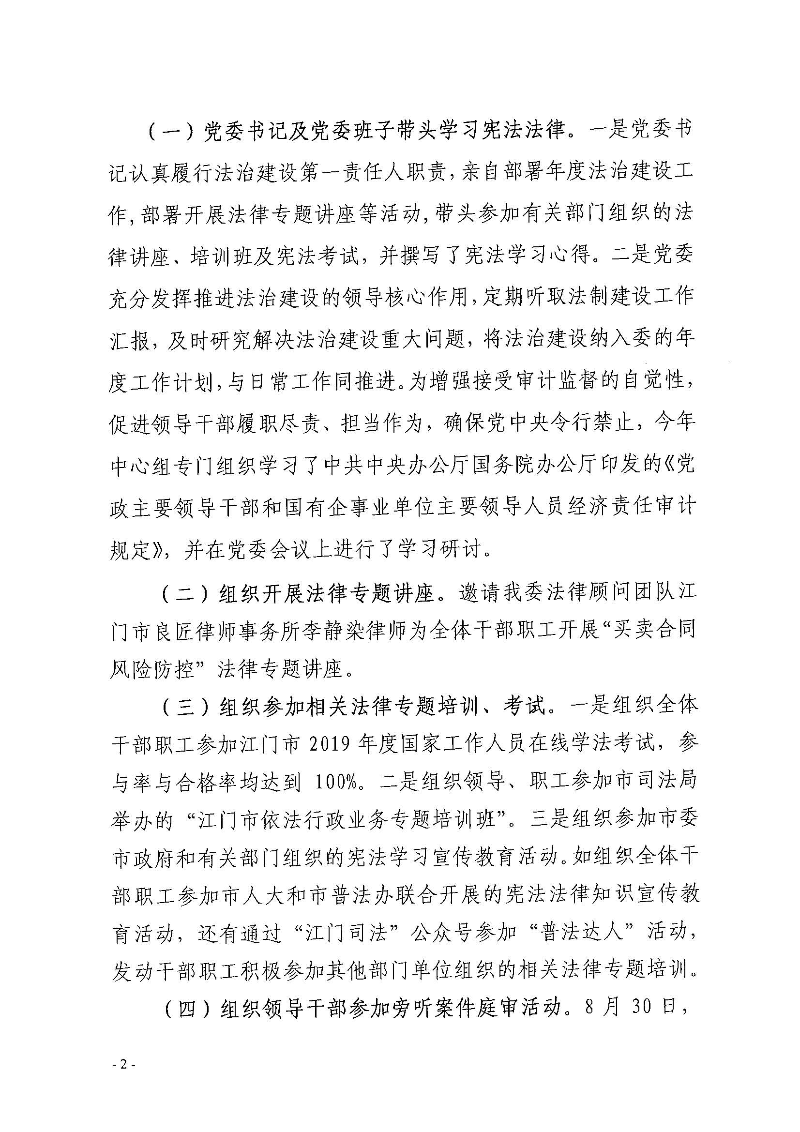 ﻿开云电竞官方网站国资委2019年度法治政府建设情况报告_页面_02.jpg