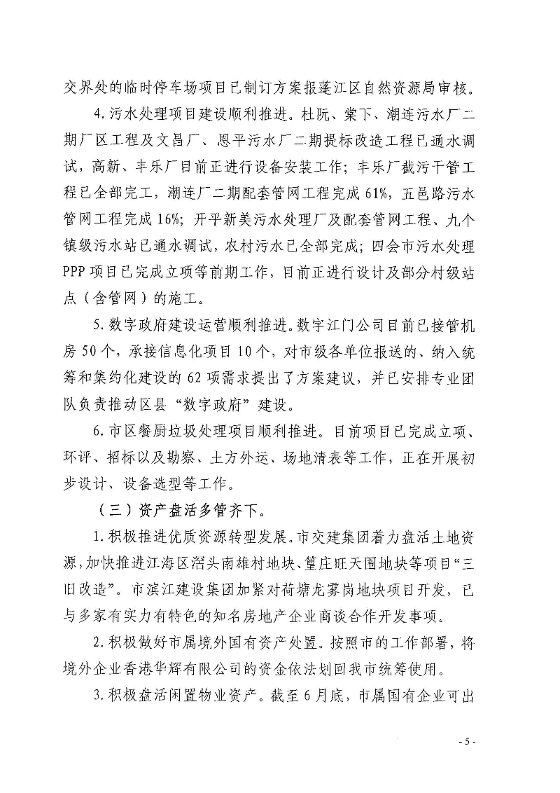 ﻿开云电竞官方网站国资委2019年度法治政府建设情况报告_页面_05.jpg