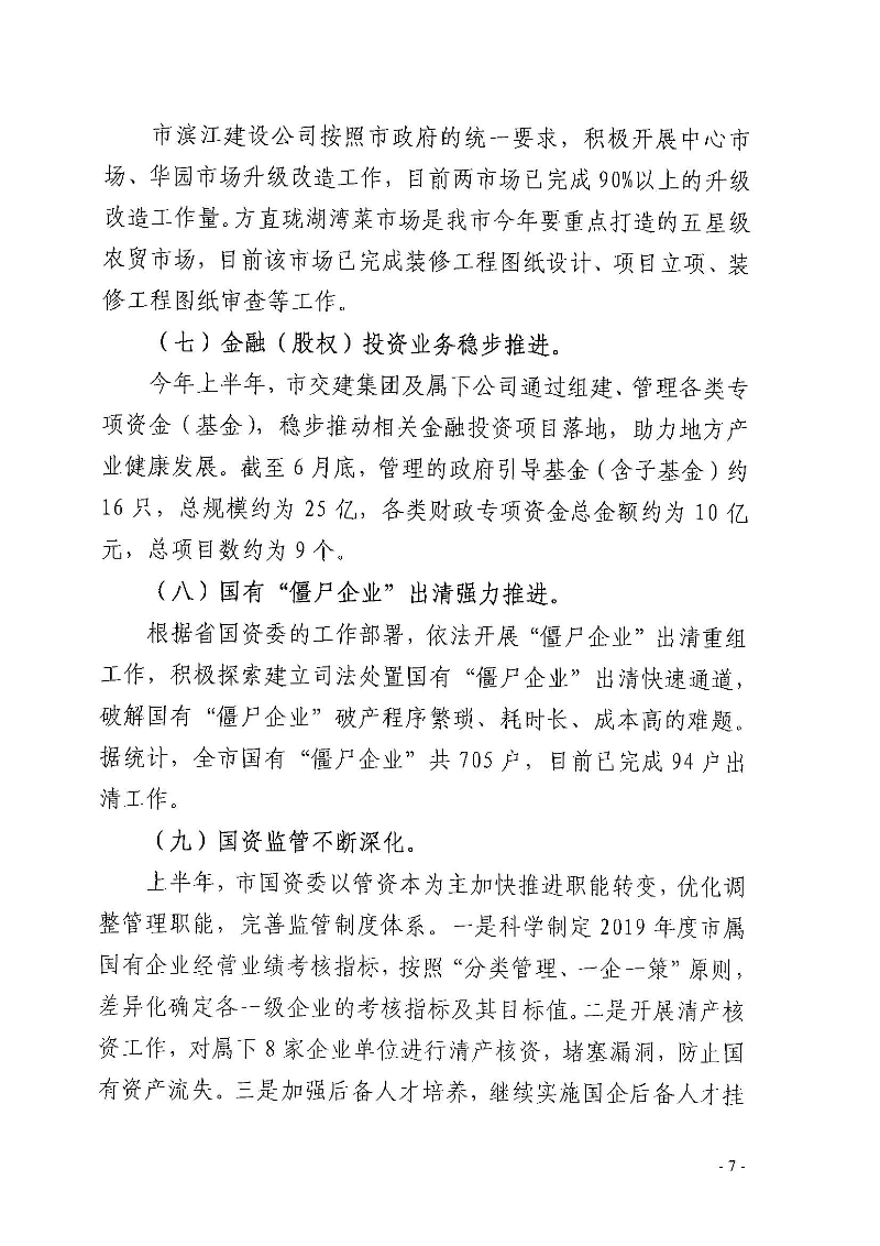 ﻿开云电竞官方网站国资委2019年度法治政府建设情况报告_页面_07.jpg