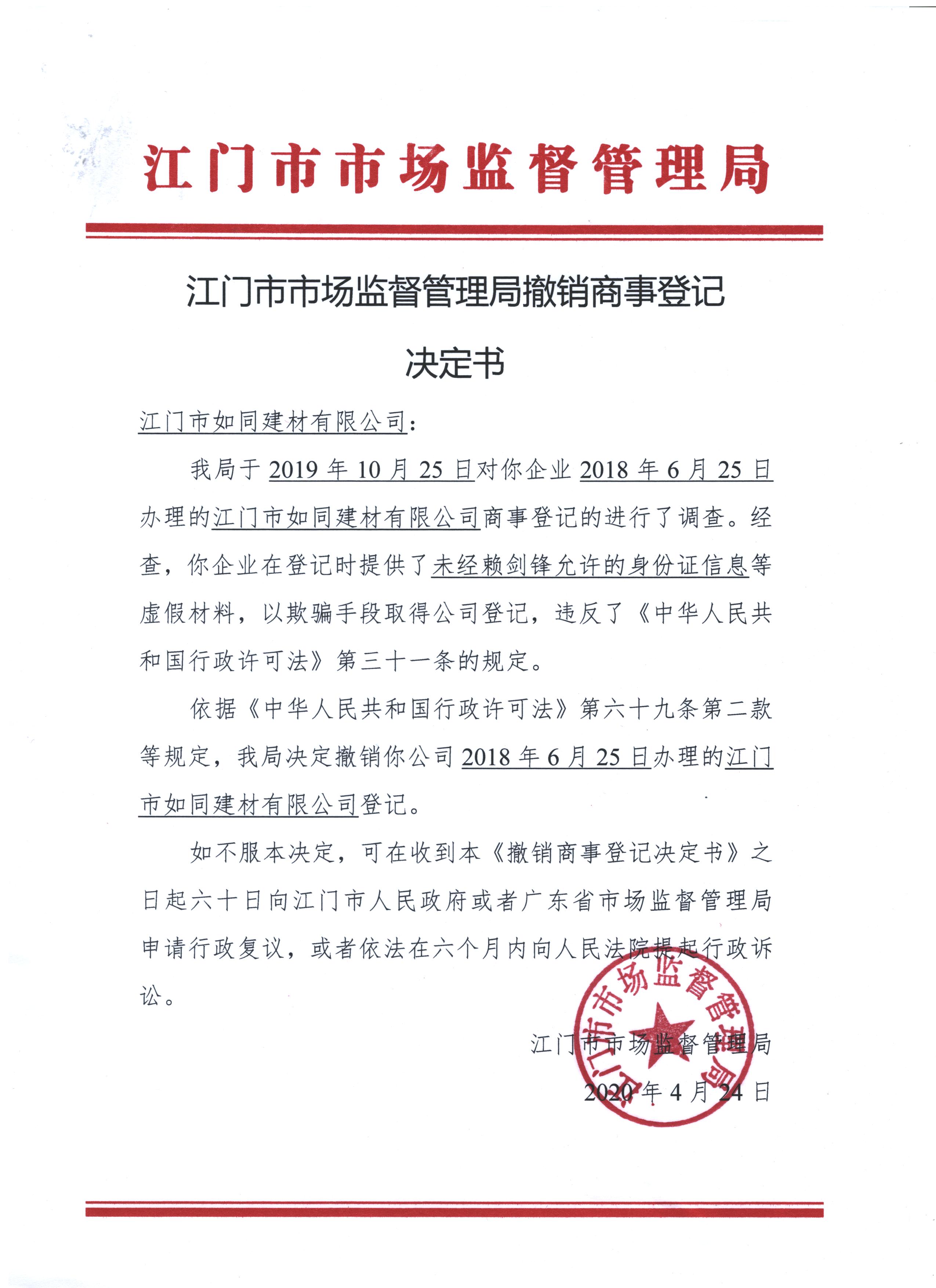 ﻿开云电竞官方网站如同建材有限公司决定书.jpeg