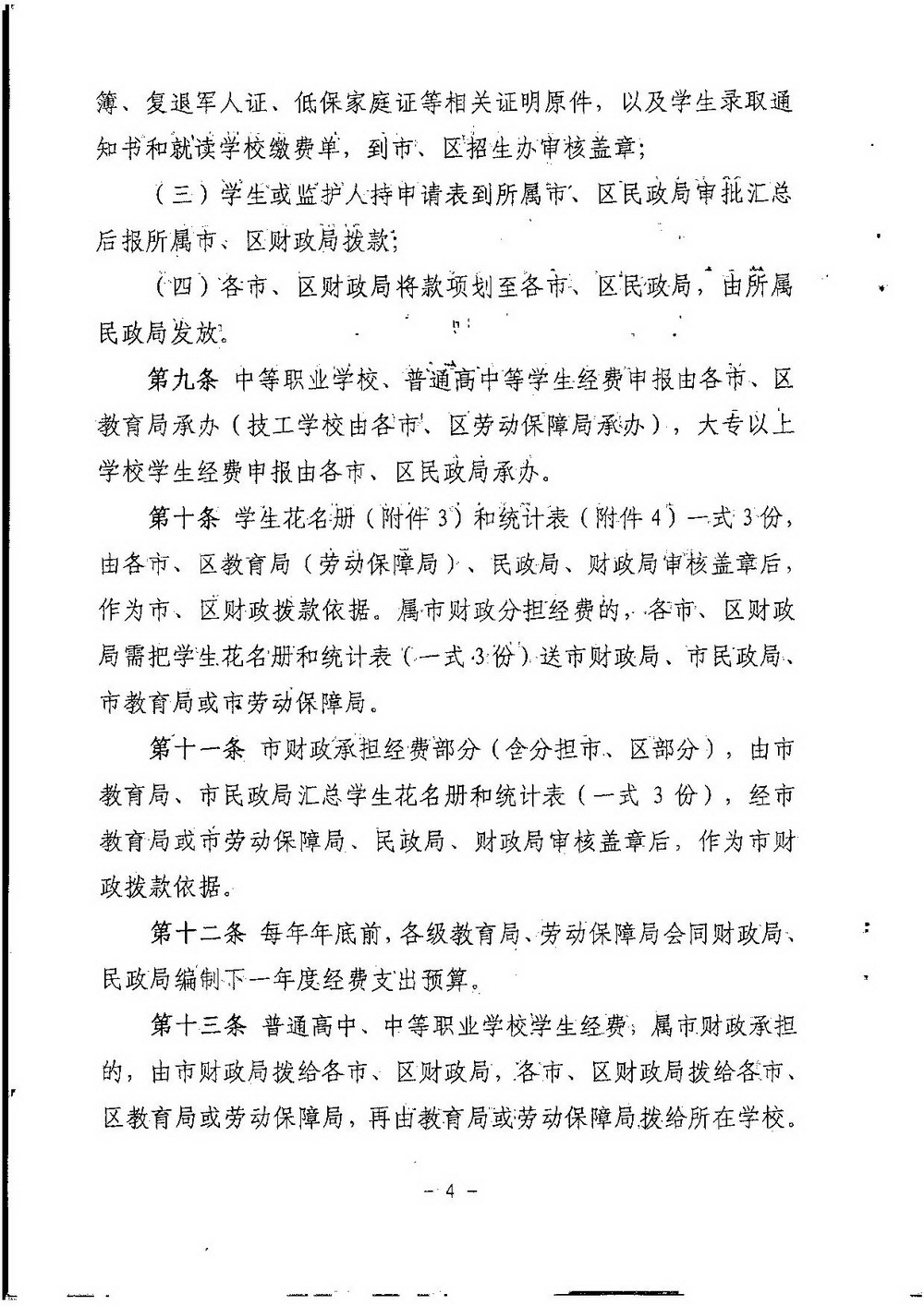 3-2 ﻿开云电竞官方网站困难转复退军人子女资助（普通高中、中职）：江教发字[2008]45号 关于印发《﻿开云电竞官方网站优待困难转复退军人等优抚对象子女入学的实施细则》的通知-004_缩小大小.jpg