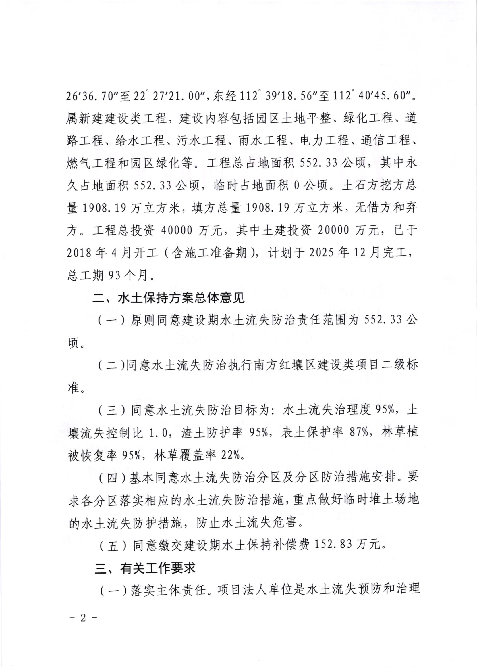 江水许准[2020]7号_﻿开云电竞官方网站产业转移工业园开平园区（聚集区月山片区、上苑片区）项目水土保持准予行政许可决定书_001.jpg