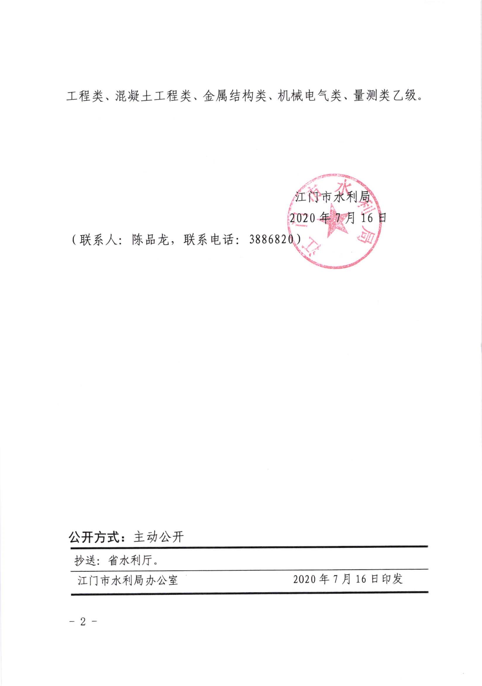 江水许准[2020]8号_﻿开云电竞官方网站水利局准予行政许可决定书_页面_2.jpg