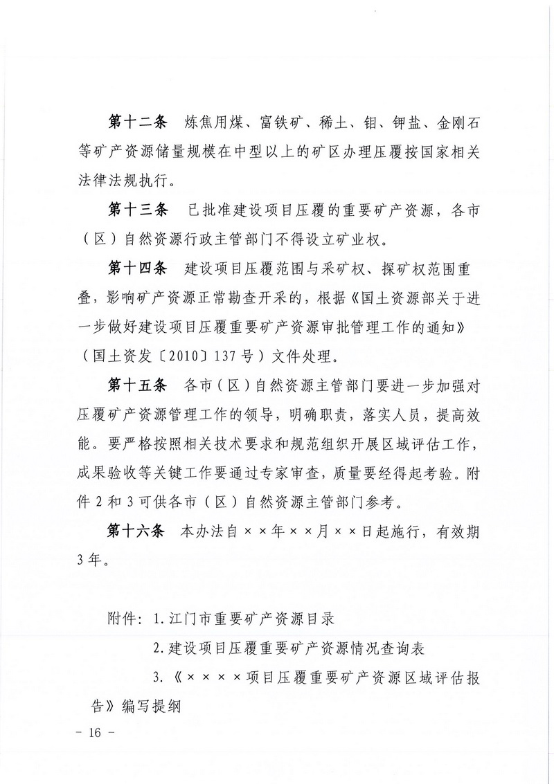 200607﻿开云电竞官方网站区域地质灾害危险性评估实施细则和﻿开云电竞官方网站建设项目压覆重要矿产资源区域评估实施细则的通知 (14).jpg
