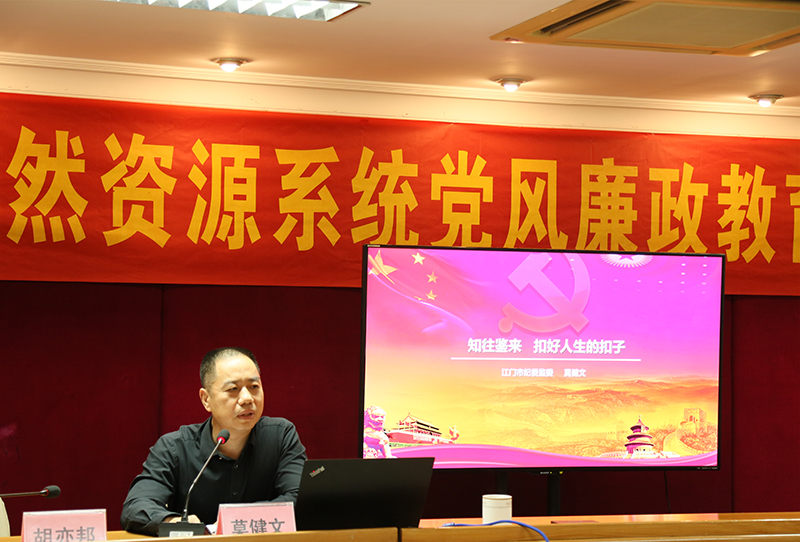 201029树牢廉洁自律意识——﻿开云电竞官方网站自然资源局举办廉政教育专题讲座  (1).jpg