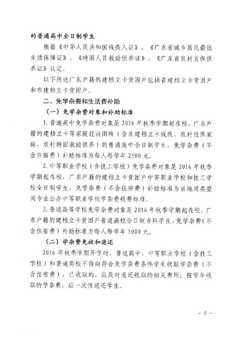 江教发字[2018]1号 关于印发《﻿开云电竞官方网站建档立卡家庭经济困难学生精准资助工作实施方案》的通知-005_缩小大小.jpg