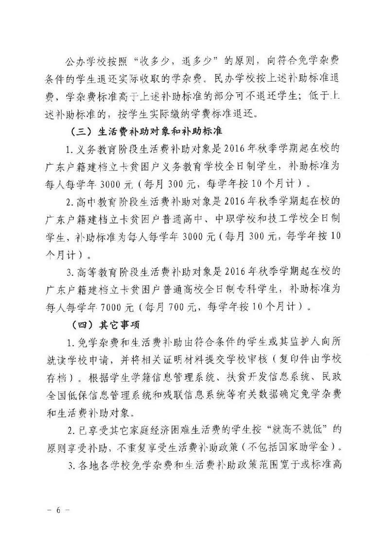 江教发字[2018]1号 关于印发《﻿开云电竞官方网站建档立卡家庭经济困难学生精准资助工作实施方案》的通知-006_缩小大小.jpg