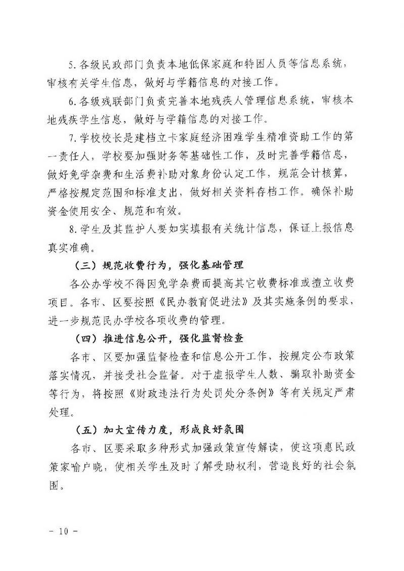 江教发字[2018]1号 关于印发《﻿开云电竞官方网站建档立卡家庭经济困难学生精准资助工作实施方案》的通知-010_缩小大小.jpg