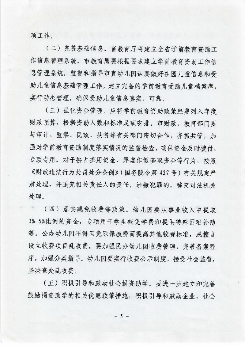 江教发字[2012]30号 关于印发﻿开云电竞官方网站学前教育资助制度实施方案的通知-005_缩小大小.jpg