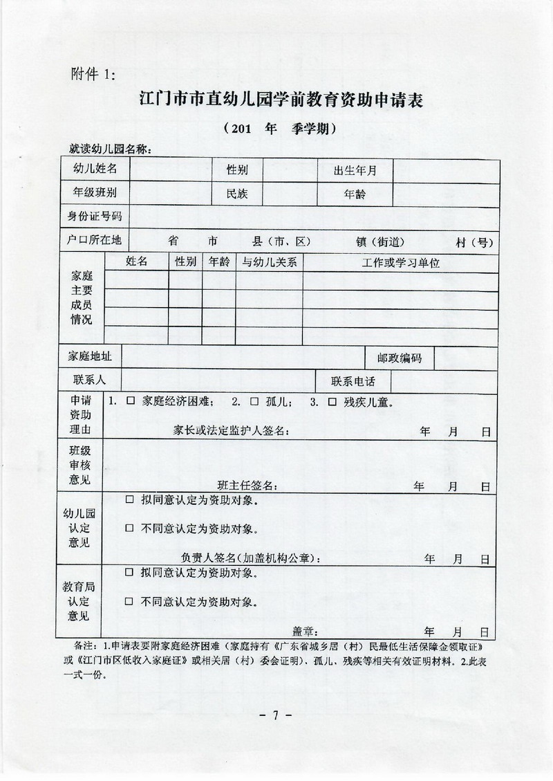 江教发字[2012]30号 关于印发﻿开云电竞官方网站学前教育资助制度实施方案的通知-007_缩小大小.jpg