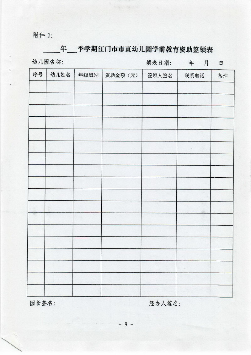 江教发字[2012]30号 关于印发﻿开云电竞官方网站学前教育资助制度实施方案的通知-009_缩小大小.jpg