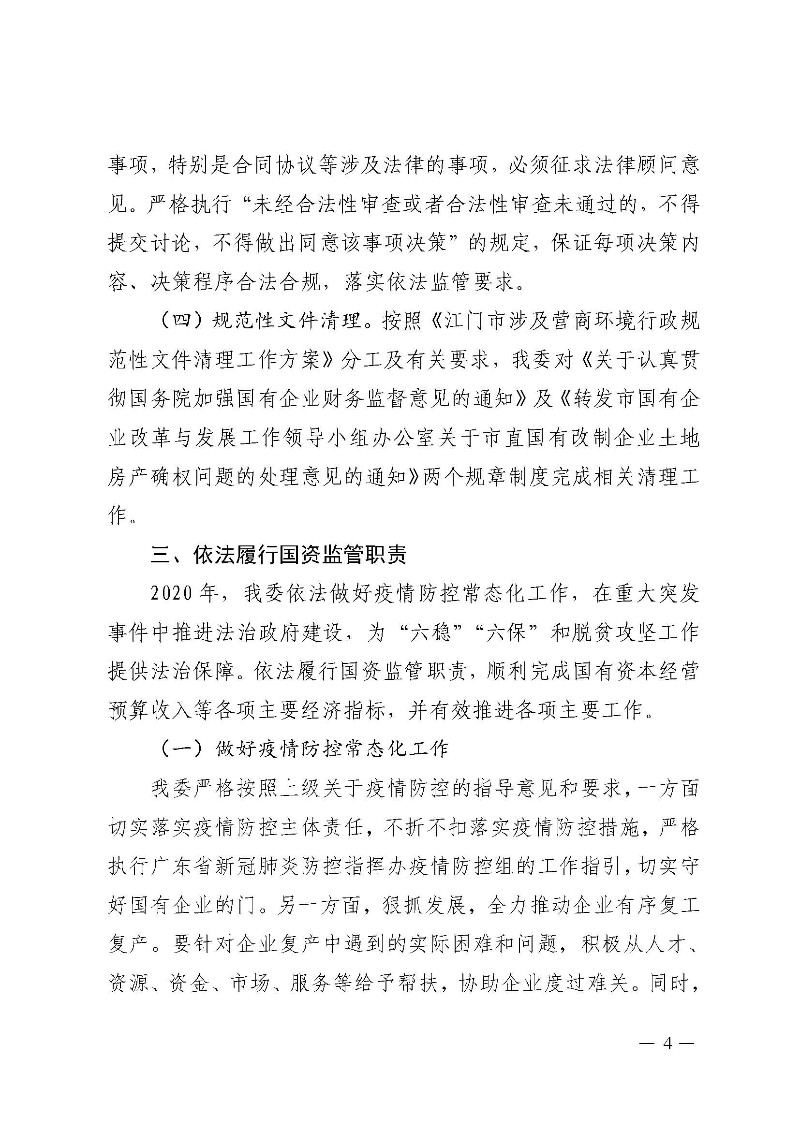 ﻿开云电竞官方网站国资委2020年法治政府建设年度报告_页面_4.jpg