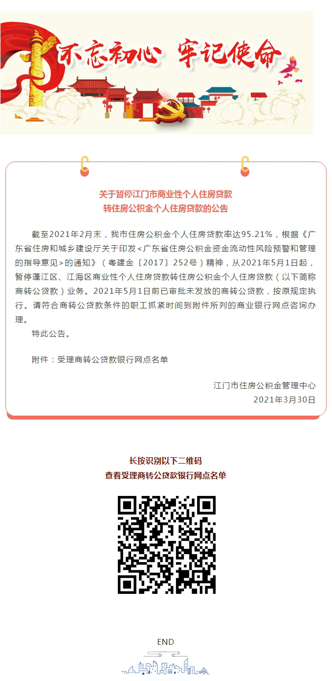关于暂停﻿开云电竞官方网站商业性个人住房贷款转住房公积金个人住房贷款的公告.jpg