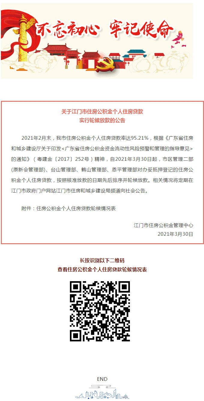 关于﻿开云电竞官方网站住房公积金个人住房贷款实行轮候放款的公告.jpg
