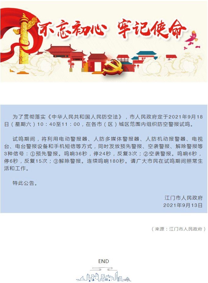 ﻿开云电竞官方网站人民政府关于防空警报试鸣的公告.jpg