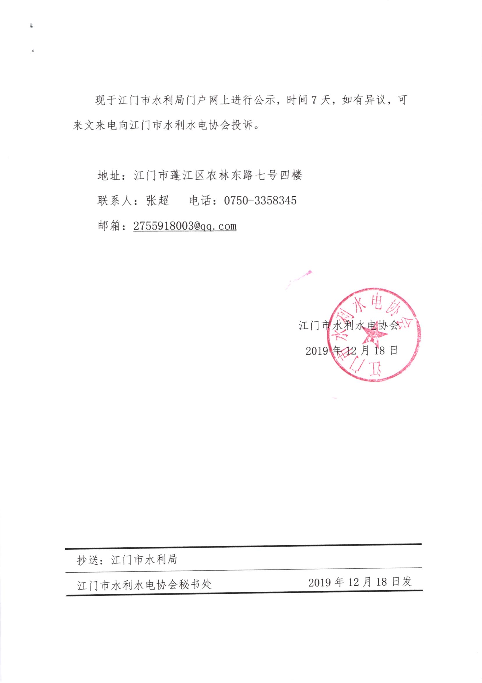 关于2019年﻿开云电竞官方网站水利建设工程文明工地和优质水利工程评选结果的公示2.jpg