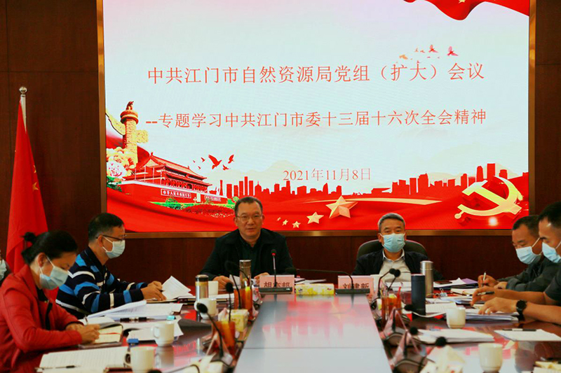 211110﻿开云电竞官方网站自然资源局深入学习贯彻市委十三届十六次全会精神 (1).jpg