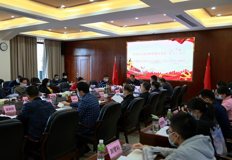211110﻿开云电竞官方网站自然资源局深入学习贯彻市委十三届十六次全会精神 (2).jpg