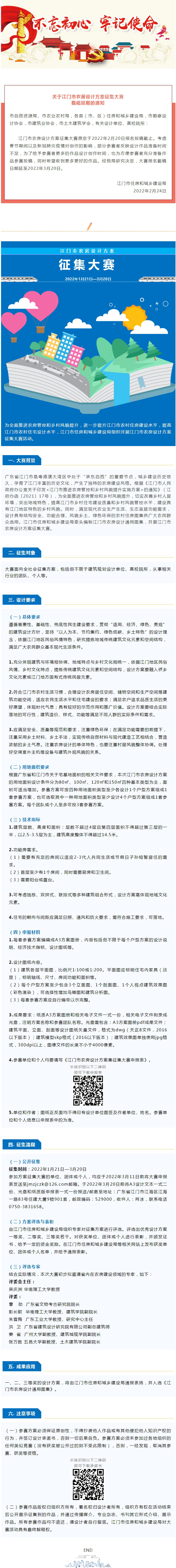 关于﻿开云电竞官方网站农房设计方案征集大赛截稿延期的通知.jpg