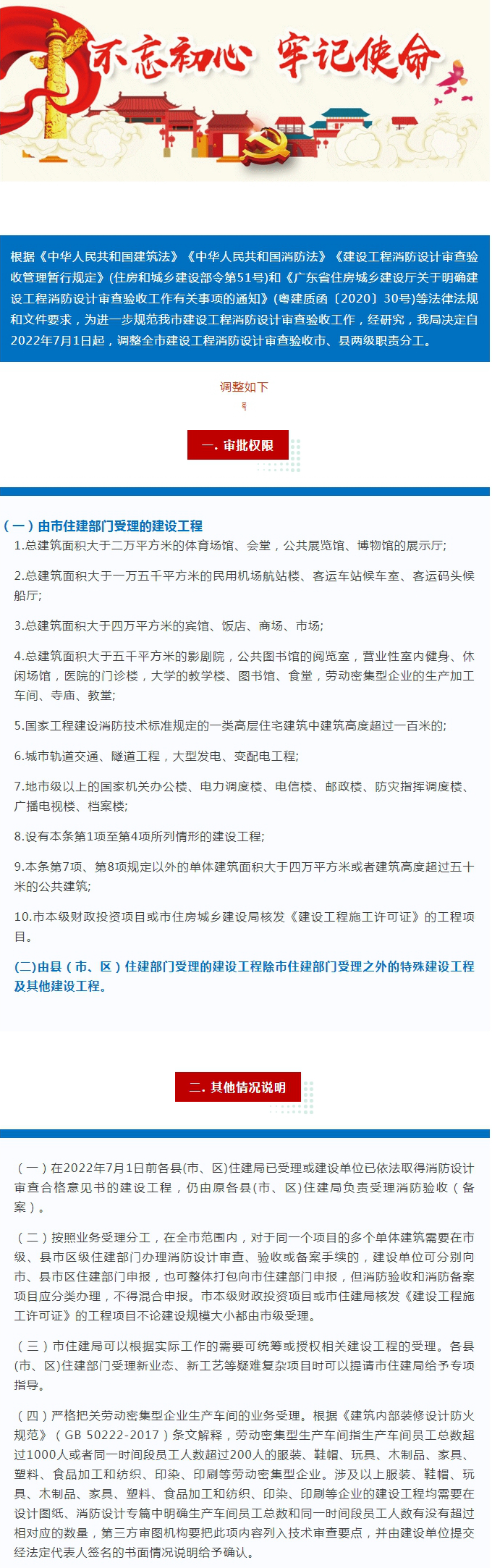 关于试行调整建设工程消防行政许可及备案审批权限的通知.jpg