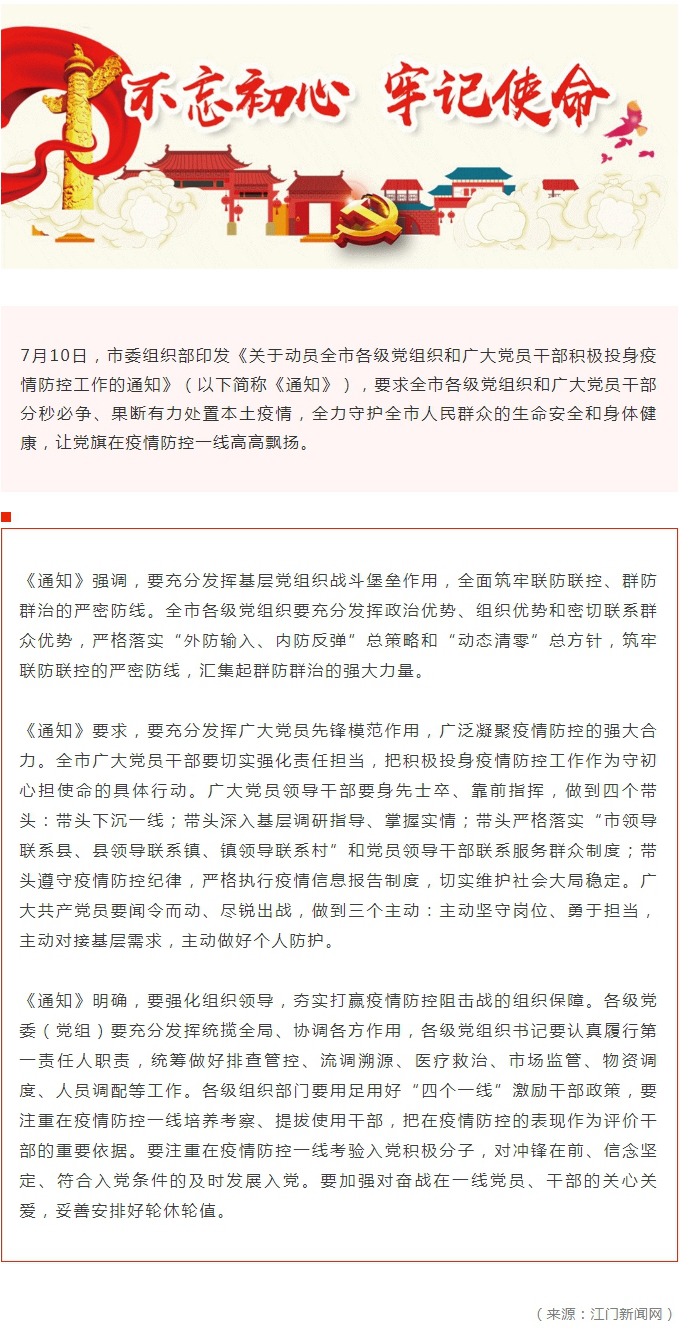 市委组织部印发通知：注重在疫情防控一线培养考察提拔使用干部.jpg
