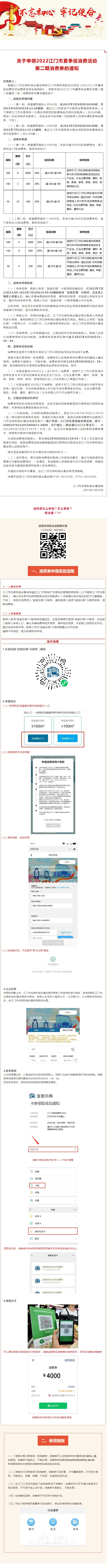 关于申领2022﻿开云电竞官方网站夏季促消费活动第二期消费券的通知.jpg