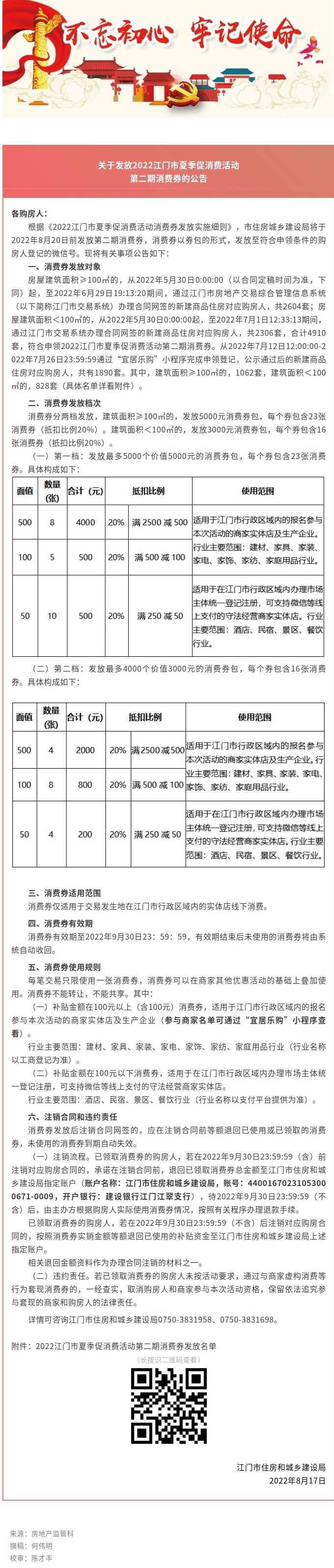 关于发放2022﻿开云电竞官方网站夏季促消费活动第二期消费券的公告.jpg