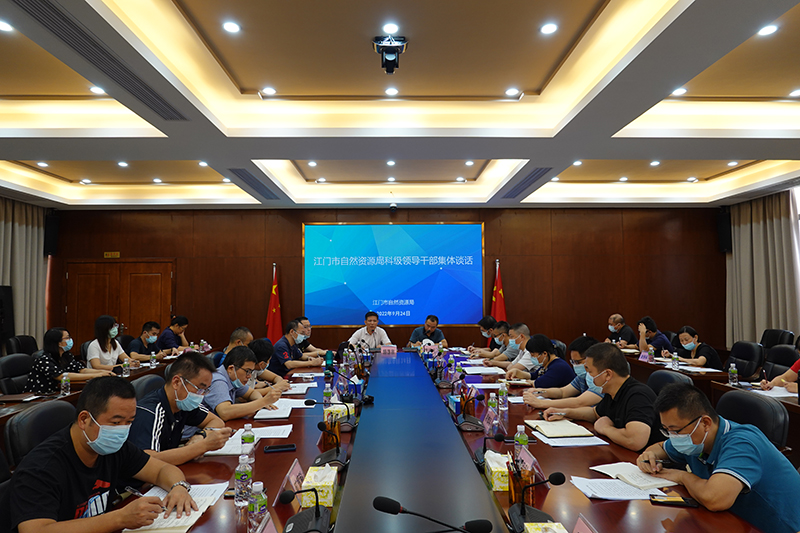 220924﻿开云电竞官方网站自然资源局召开科级领导干部集体谈话会议.jpg