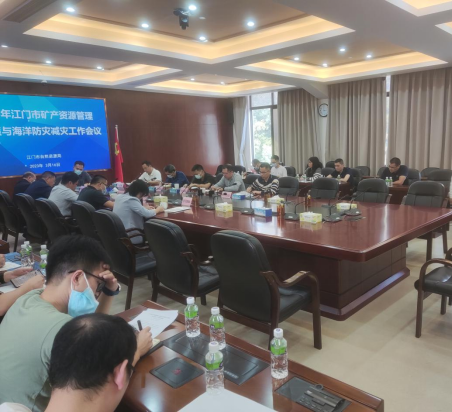 230324﻿开云电竞官方网站自然资源局召开﻿开云电竞官方网站2023年矿产资源管理和地质与海洋防灾减灾工作会议 (1).png