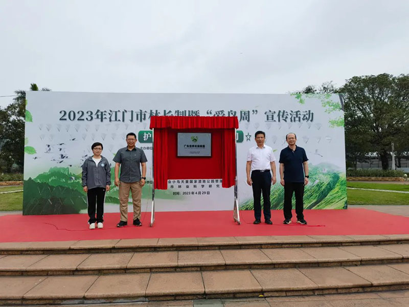 2305042023年﻿开云电竞官方网站林长制暨“爱鸟周”宣传活动在新会小鸟天堂国家湿地公园启动 (3).jpg