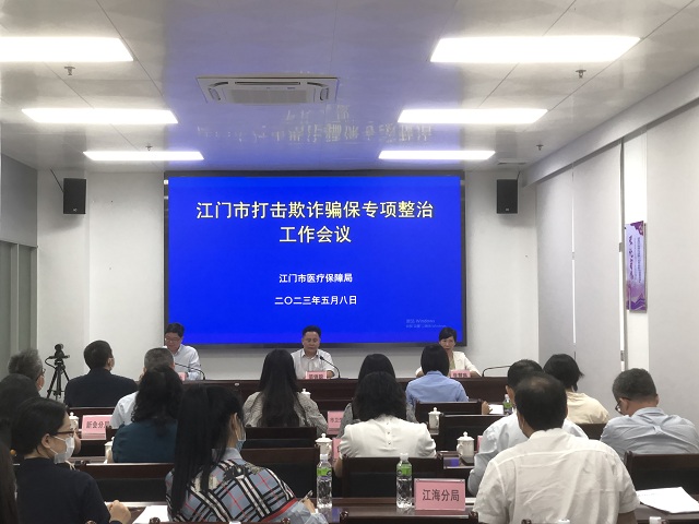 开云电竞官方网站打击欺诈骗保专项整治工作会议1.jpg