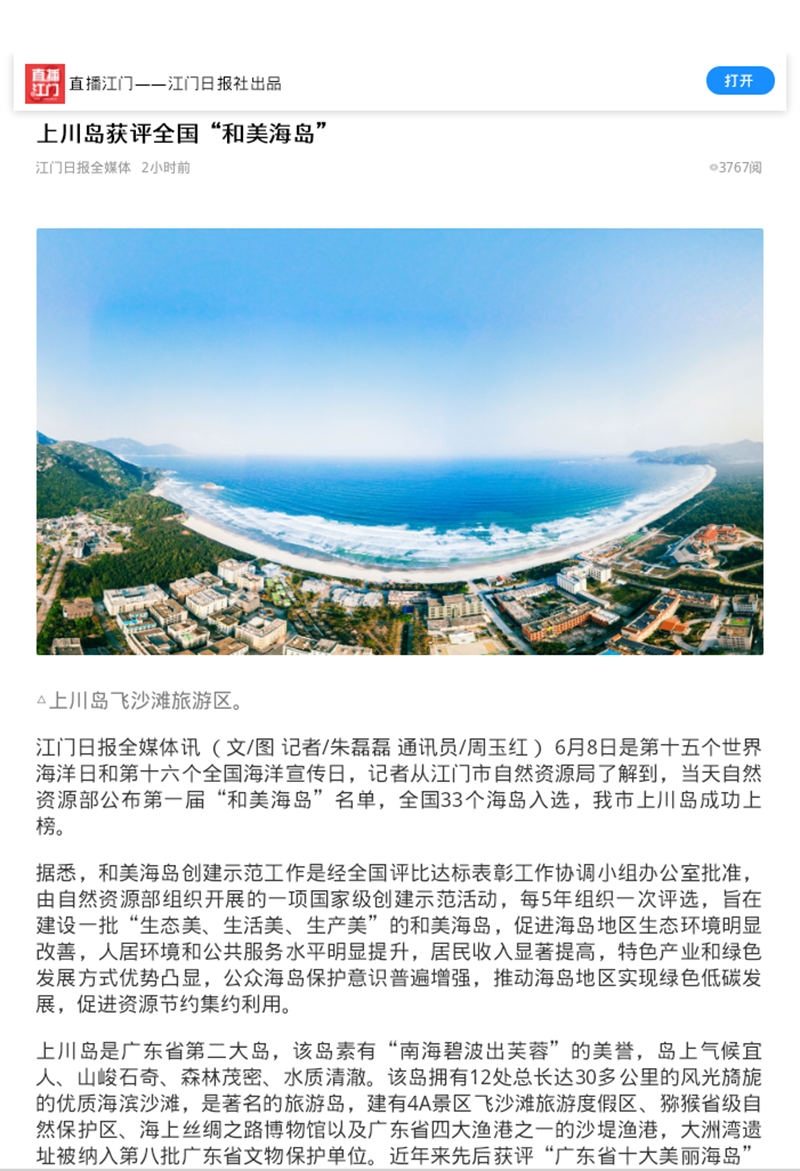 230608﻿开云电竞官方网站自然资源局开展2023年世界海洋日暨 (4).png