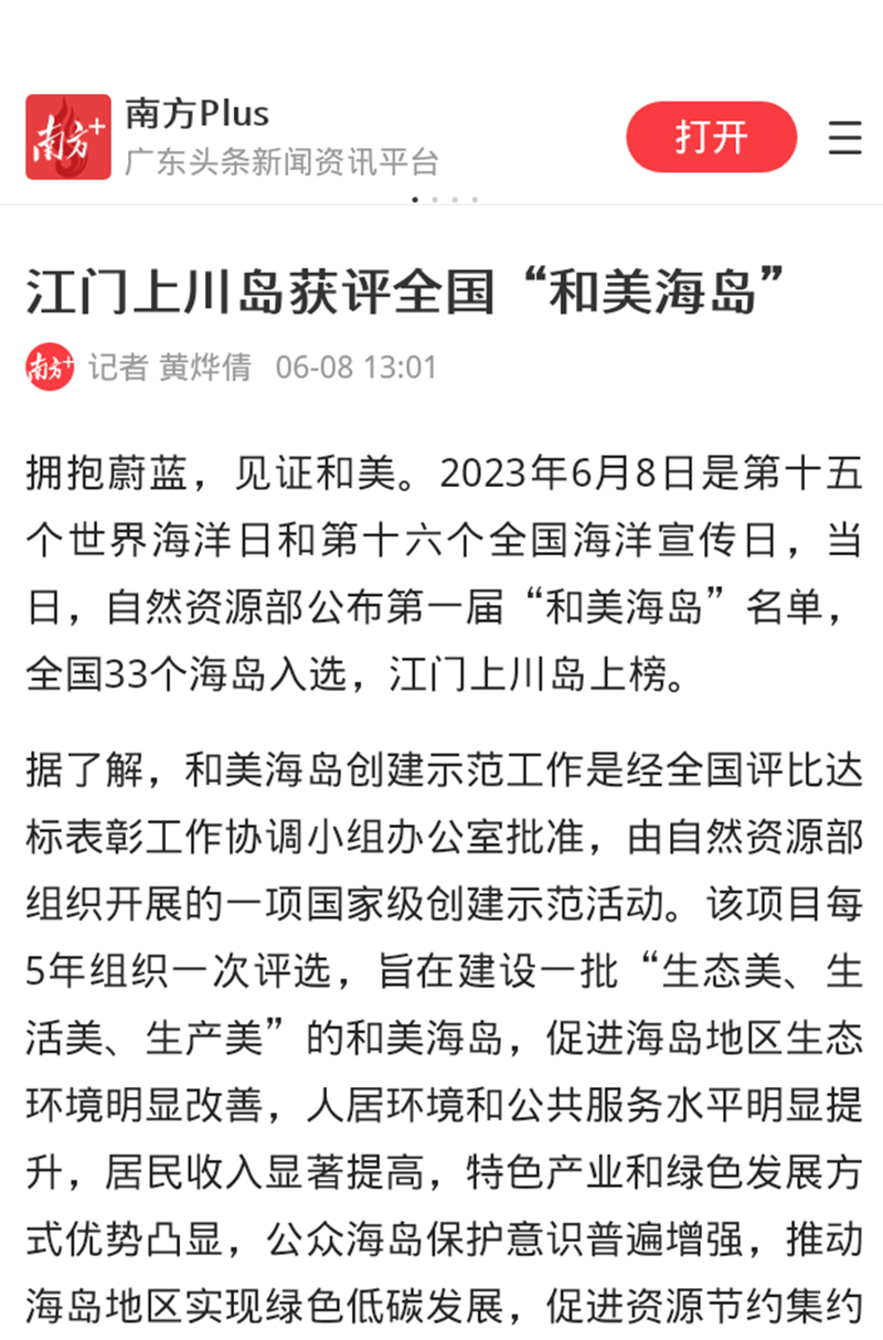 230608﻿开云电竞官方网站自然资源局开展2023年世界海洋日暨 (5).png