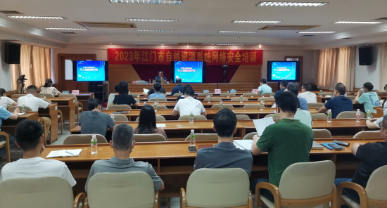 230725﻿开云电竞官方网站自然资源局组织召开2023年全市自然资源系统网络安全培训会 (2).png