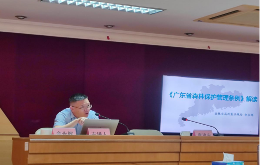 230808﻿开云电竞官方网站自然资源局组织开展《广东省森林保护管理条例》学法讲座 (2).png