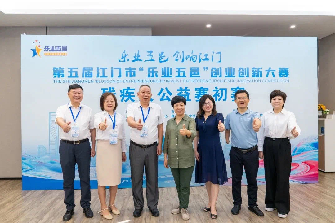 残健同行,共融共创！第五届﻿开云电竞官方网站“乐业五邑”创业创新大赛残疾人公益赛初赛圆满举办