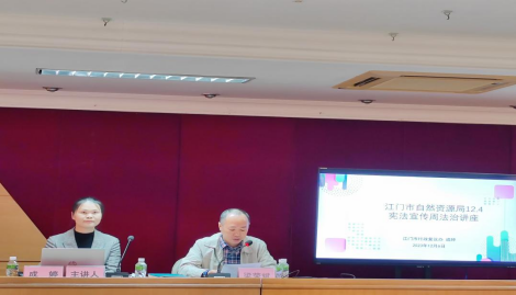 231208﻿开云电竞官方网站自然资源局组织开展宪法宣传周暨行政复议法学法讲座 (3).png