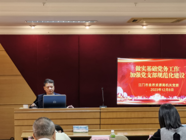 231222﻿开云电竞官方网站自然资源局举办“干部讲堂系列”——党务工作专题讲堂 (1).png